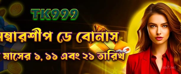 jita7 মেম্বারশিপ ডে বোনাস